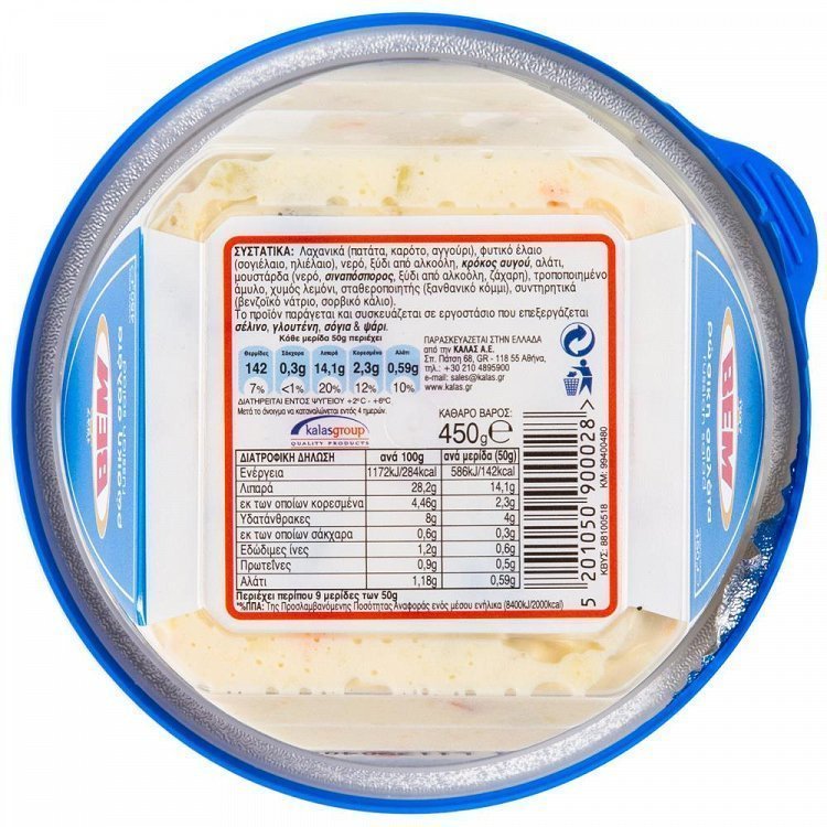 Βεμ Ρώσικη Σαλάτα 450gr