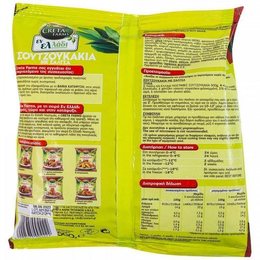 Creta Farms Εν Ελλάδι Σουτζουκάκια Κατεψυγμένα 500gr