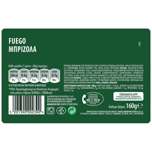 Nikas Fuego Μπριζόλα Καπνιστή Χωρίς Γλουτένη 160gr