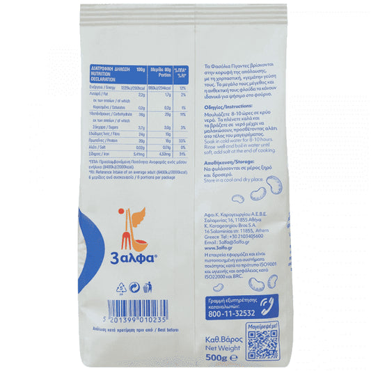 3αλφα Φασόλια Γίγαντες 500gr