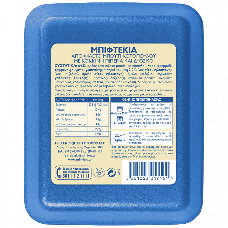 Mimikos Μπιφτέκι Κοτόπουλο Ελληνικό Νωπό 320gr