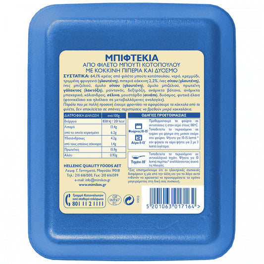 Mimikos Μπιφτέκι Κοτόπουλο Ελληνικό Νωπό 320gr