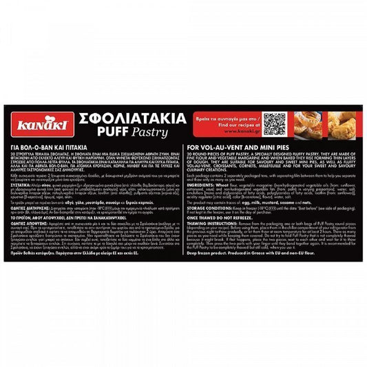 Kanaki Σφολιατάκια Στρογγυλά 450gr