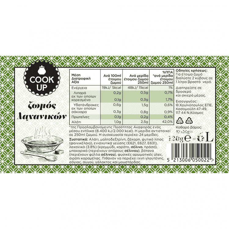 Cook Up Ζωμός Λαχανικών 12 Κύβοι
