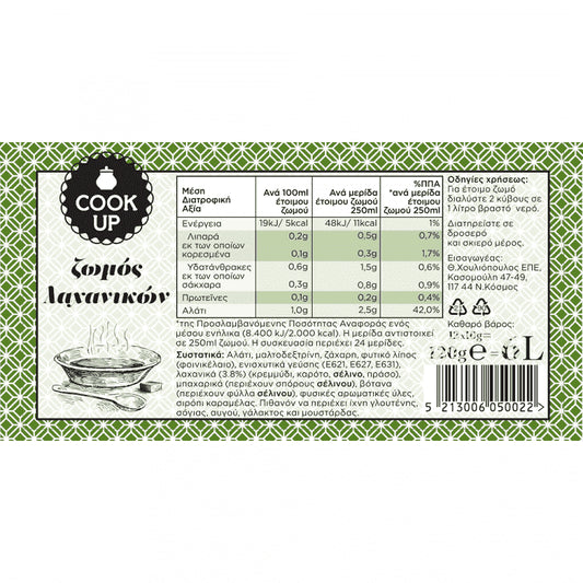 Cook Up Ζωμός Λαχανικών 12 Κύβοι