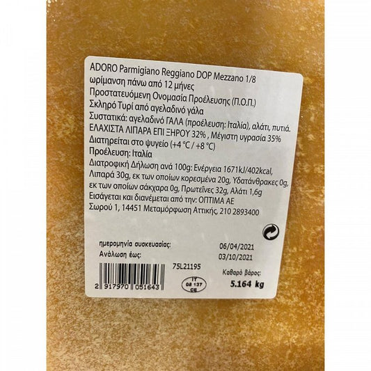 Παρμεζάνα Reggiano (1/8) Ιταλίας Τιμή Κιλού