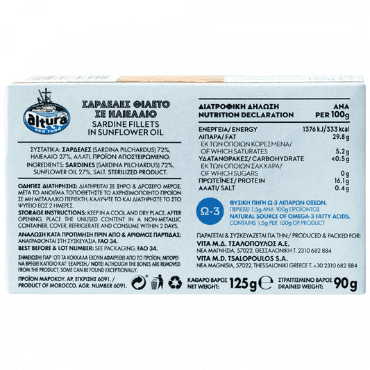Altura Σαρδέλες Φιλέτο Ηλιέλαιο 125g