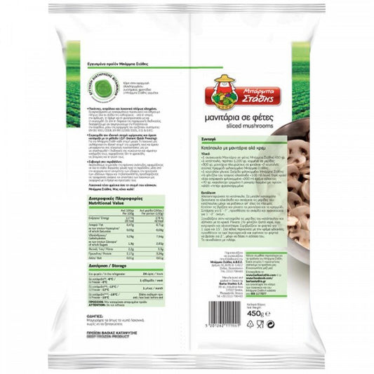 Μπάρμπα Στάθης Μανιτάρια Φέτες 450gr