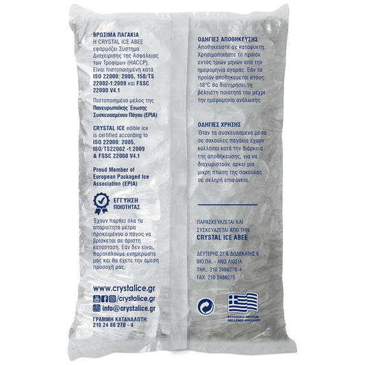 Crystal Ice Παγάκια 2kg