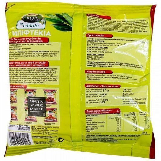 Creta Farms Εν Ελλάδι Μπιφτέκι Με Ελαιόλαδο Κατεψυγμένο 420gr