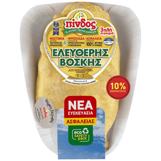 Πίνδος Μισό Κοτόπουλο Ελληνικό Ελευθέρας Βοσκής Τιμή Κιλού -10%