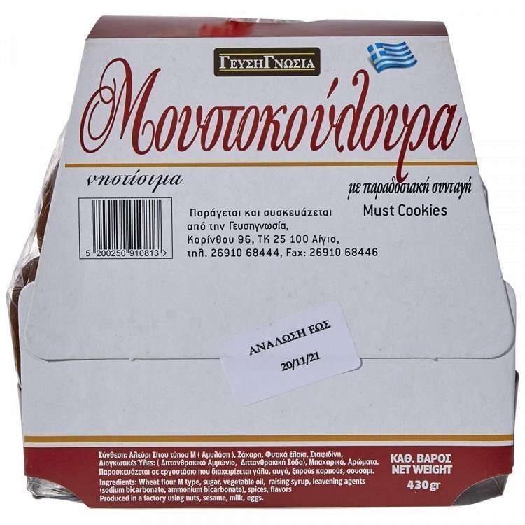 Γευσιγνωσία Μουστοκούλουρο 430gr