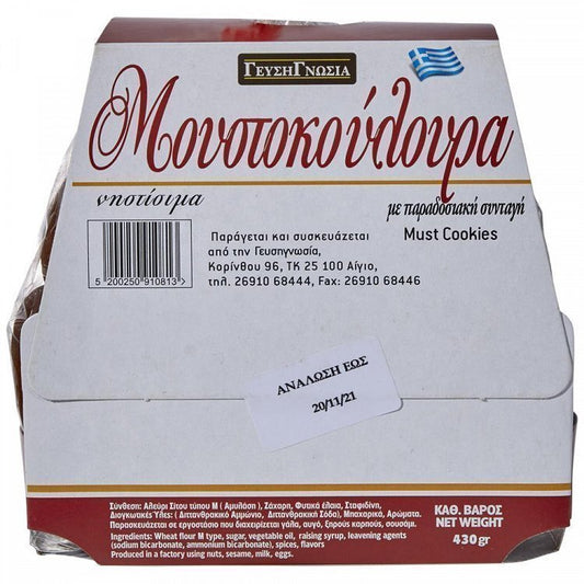 Γευσιγνωσία Μουστοκούλουρο 430gr