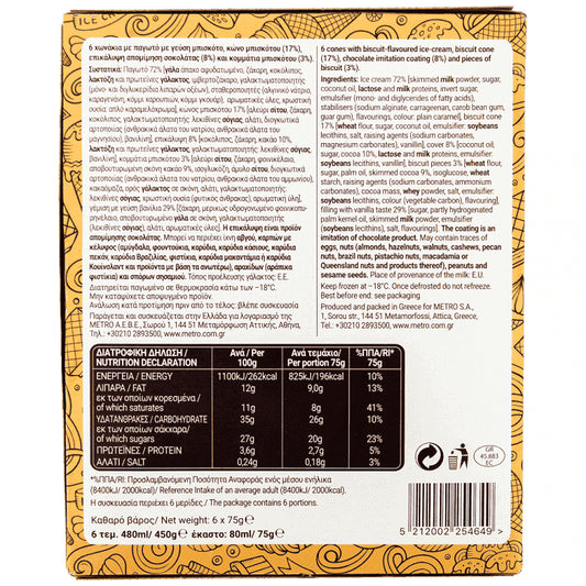 My Gusto Multi Πύραυλος Cookies 450gr (480ml)